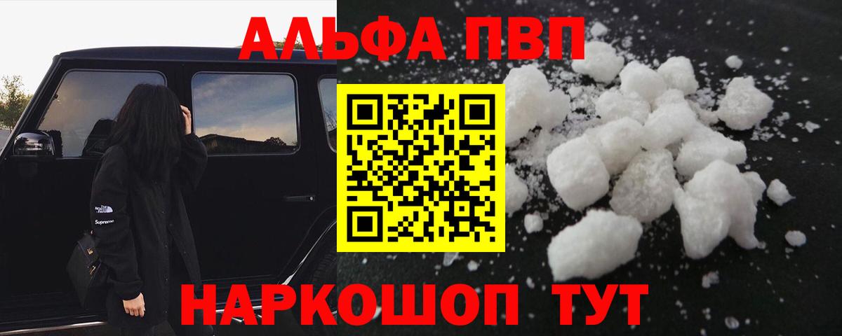 А ПВП VHQ  А ПВП Crystall  Alpha-PVP  Кимры  Вход с VPN 