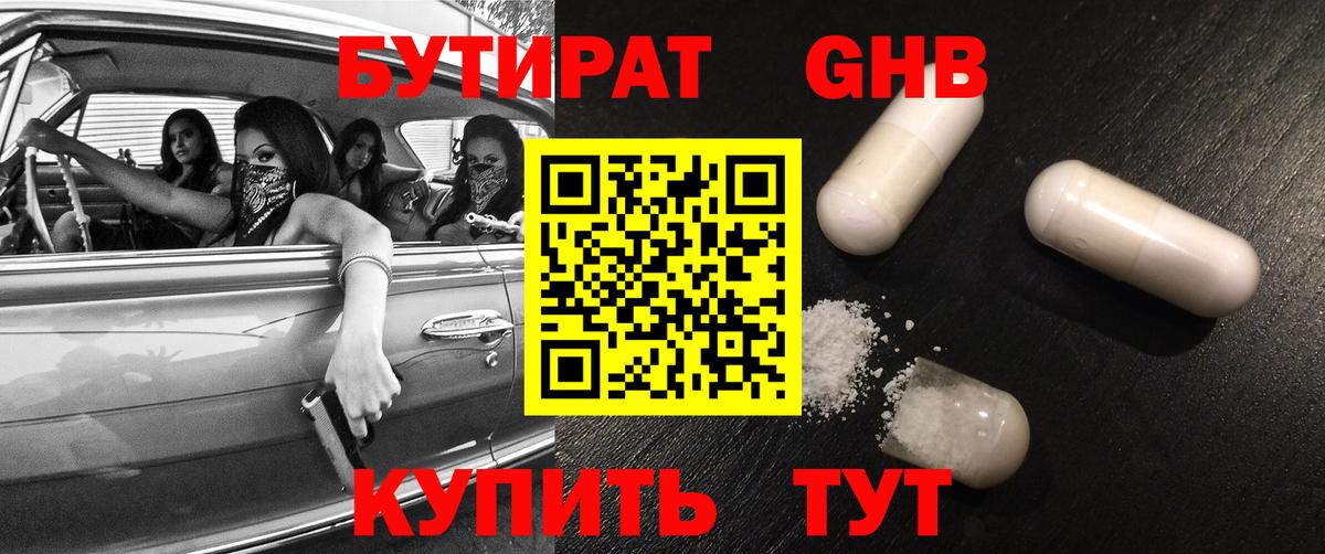 БУТИРАТ вода  Бутират  Кимры  Вход с VPN 