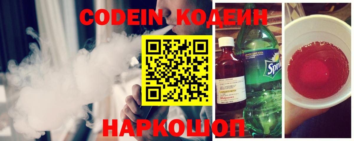 Кодеиновый сироп Lean Purple Drank Кимры