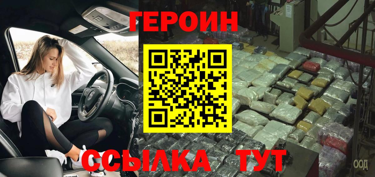 ГЕРОИН герыч  Вход с VPN  Кимры 
