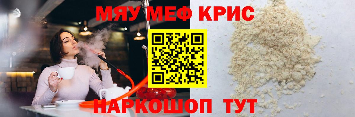 Меф мука Кимры