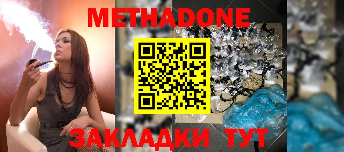Метадон methadone Кимры